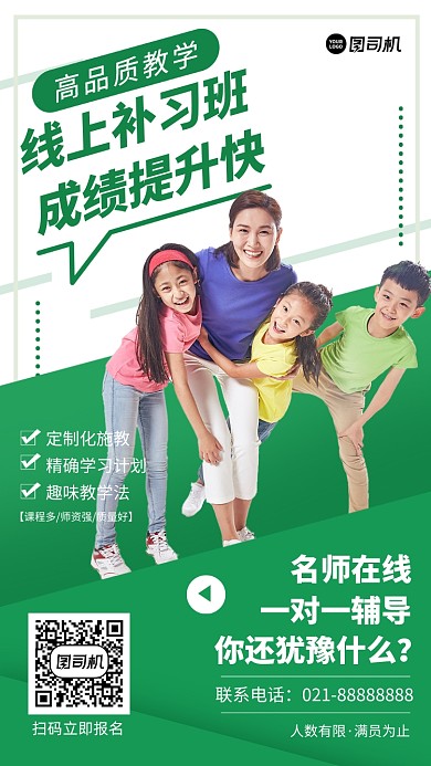 线上补习班绿色大气摄影图手机海报