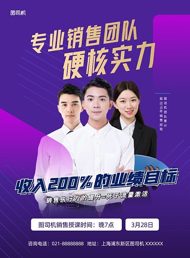 人物团队形象销售培训课程印刷海报