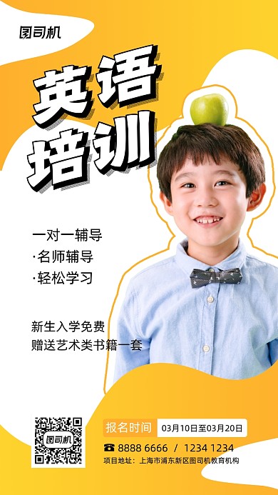 英语培训黄色人物摄影手机海报