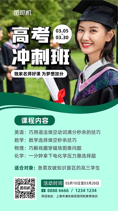 高考冲刺班绿色学生摄影手机海报