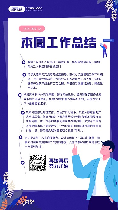 本周工作总结蓝色科技感宣传手机海报