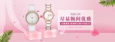 38女王节手表全屏海报banner