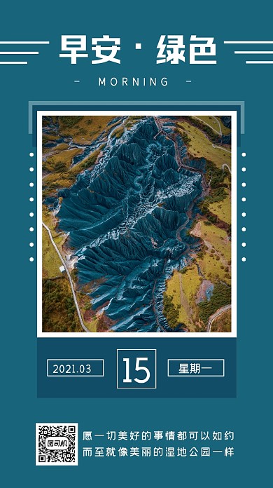 日签早安绿色公园简约手机海报
