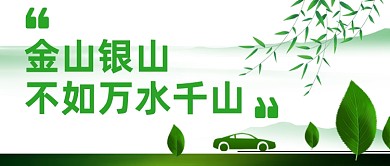 植树造林植树节绿色剪纸风公众号首图