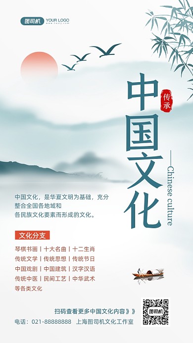 中国文化宣传中国风手机海报