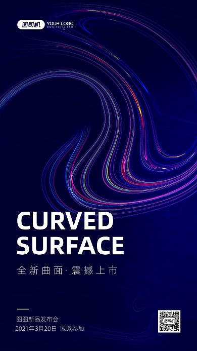 手机新品发布会蓝色科技感宣传手机海报