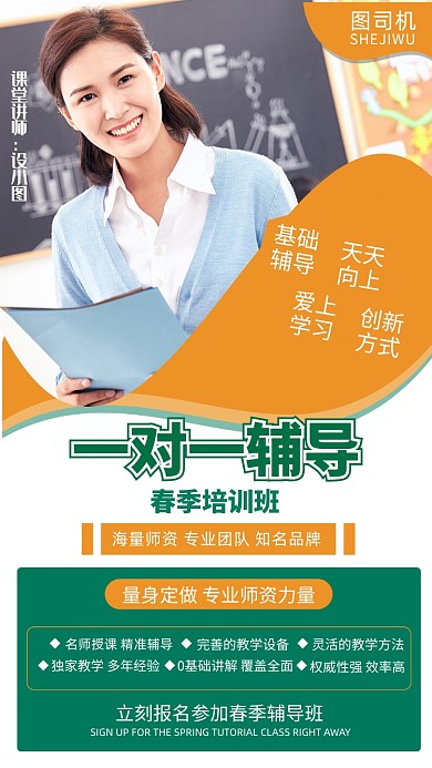 一对一辅导春季绿色摄影图手机海报