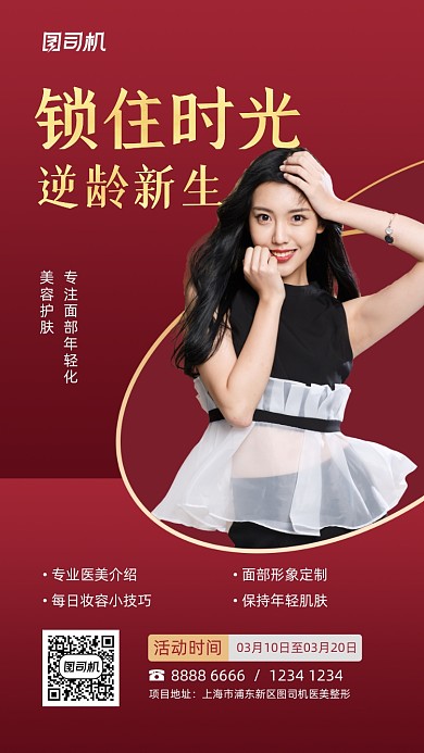 锁住时光红色人物摄影手机海报