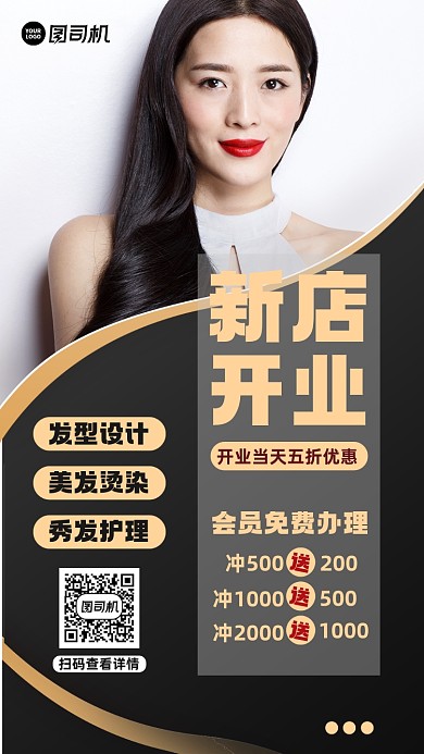 美发店开业优惠摄影图手机海报