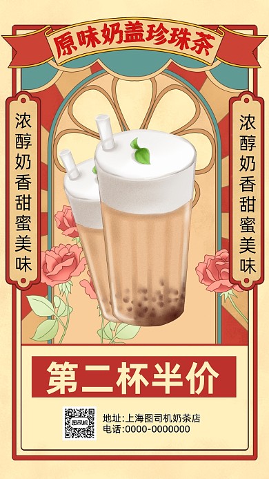 奶茶美食复古卡通插画营销手机海报