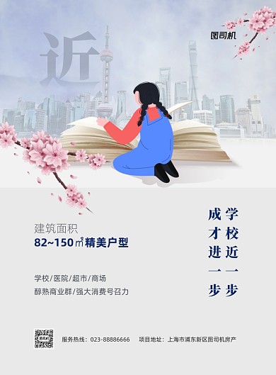 学区房蓝色写实房地产印刷海报