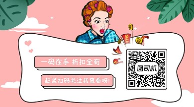 粉色折扣电商购物微商优惠券长形二维码