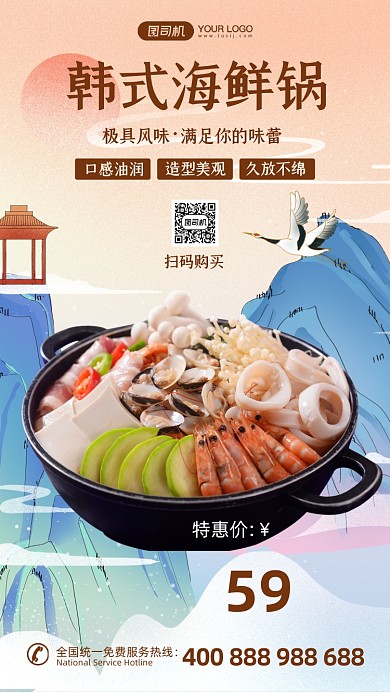 韩式海鲜锅中国风手机海报