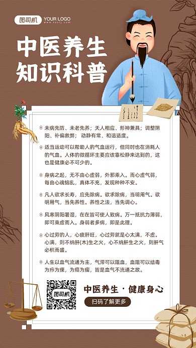 春季中医养生知识科普宣传手机海报