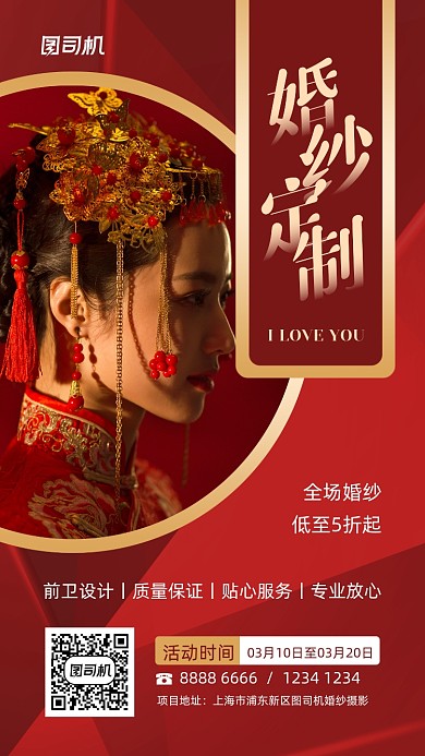 婚纱定制红色人物摄影手机海报