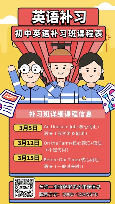 英语补习班课程表卡通插画手机海报