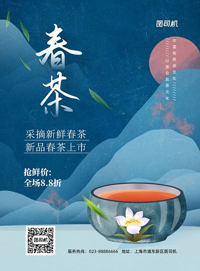 春茶蓝色手绘复古茶印刷海报