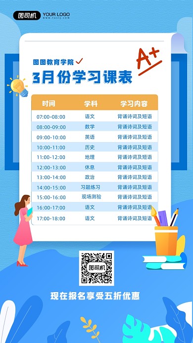 学习课程表安排蓝色宣传手机海报