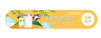 春茶节茶叶春季新茶胶囊banner