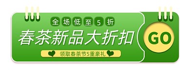 春茶节茶叶春季新茶促销胶囊banner