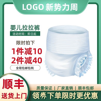 尿不湿新势力周促销活动通用主图直通车