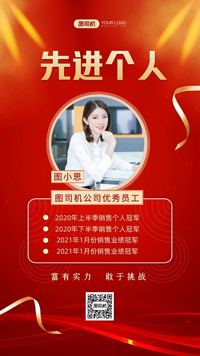 先进个人社交名片红色简约手机海报