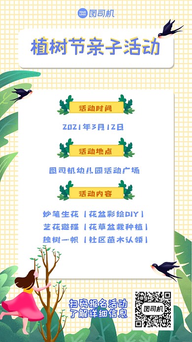 植树节亲子活动简约清新手机海报