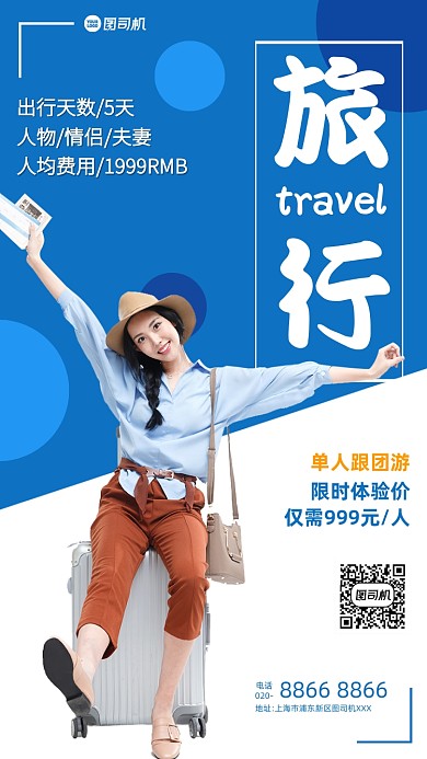 旅行出游蓝色简约摄影图手机海报