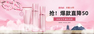 38女神节美妆护肤全屏海报banner