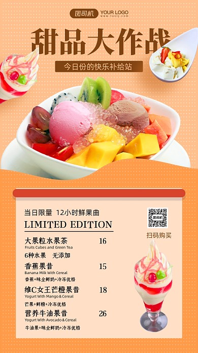 甜品价目表暖色简约风手机海报