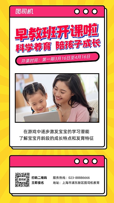 早教班开课黄色孟菲斯招生手机海报