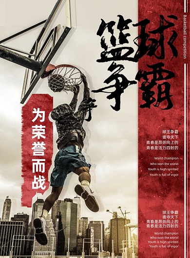 篮球运动复古印刷海报