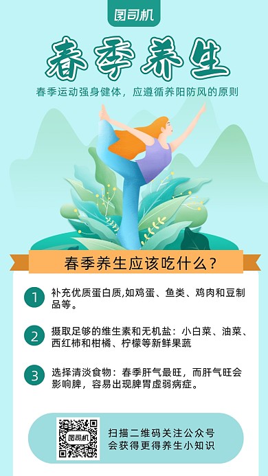 春季养生蓝色简约风手机海报