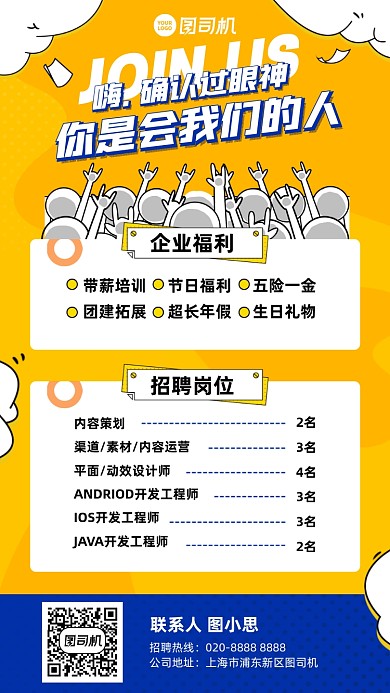 公司招聘插画风蓝黄手机海报