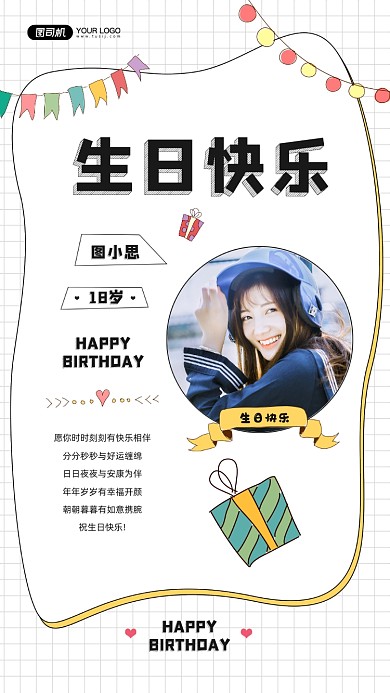 生日快乐卡通电子贺卡宣传手机海报