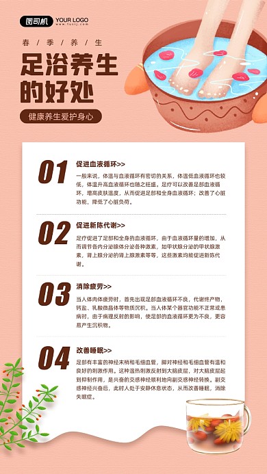 春季足浴养生知识科普宣传手机海报