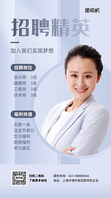 招聘精英蓝色几何招人手机海报