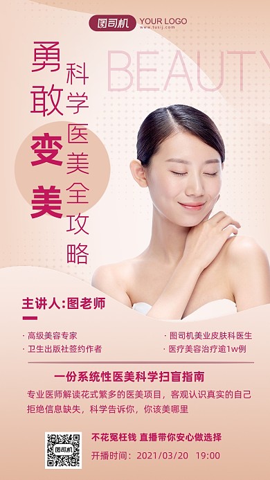 科学美容医疗粉色摄影图手机海报
