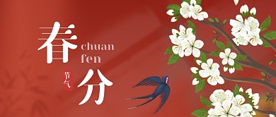 春分节气红色桃花燕子春天宣传公众号首图