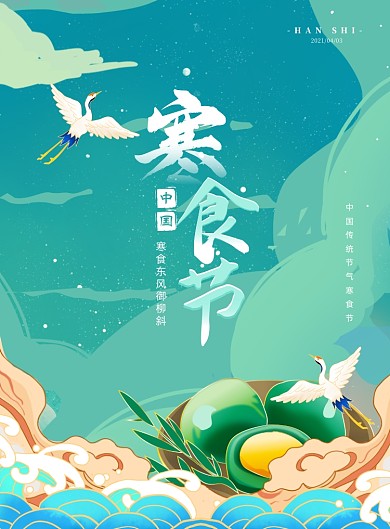 寒食节新中式节日科普绿色印刷海报