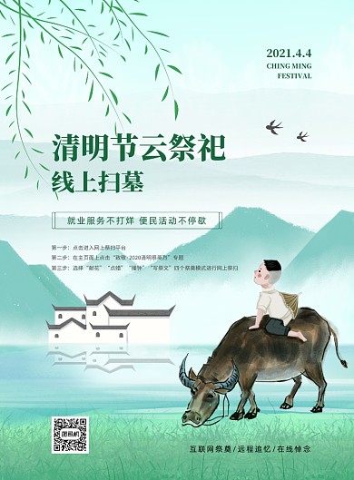 清明节蓝色小清新线上扫墓印刷海报