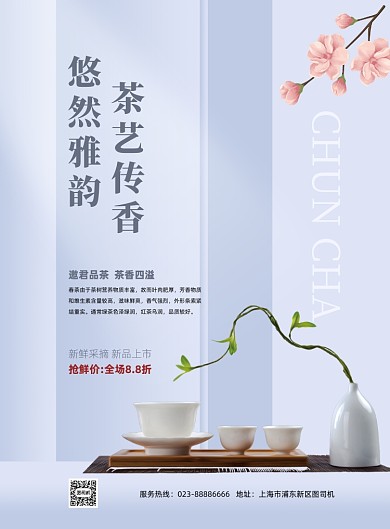 茶艺蓝色简约大气春茶印刷海报