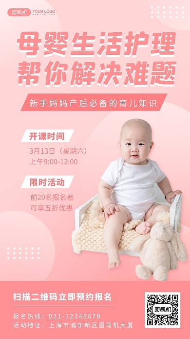 母婴护理促销手机海报