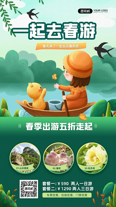 春季出游卡通插画宣传手机海报