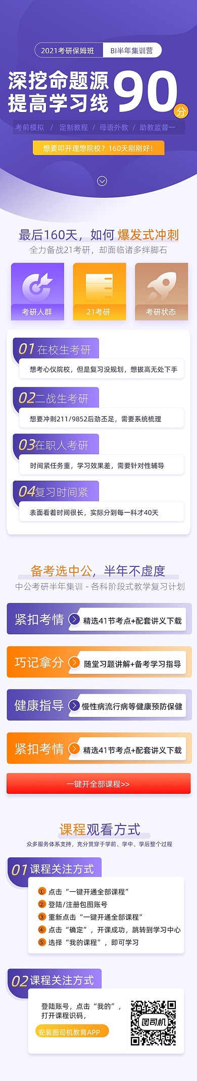 高考考研冲刺班在线直播课程详情页