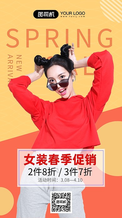 女装春季促销红色简约摄影图手机海报