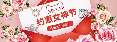 38女神节首饰珠宝信封全屏海报banner