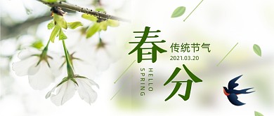 春分节气春天宣传桃花开公众号首图