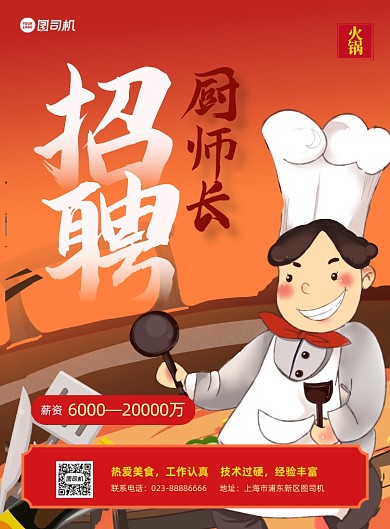 招聘厨师长卡通插画风印刷海报