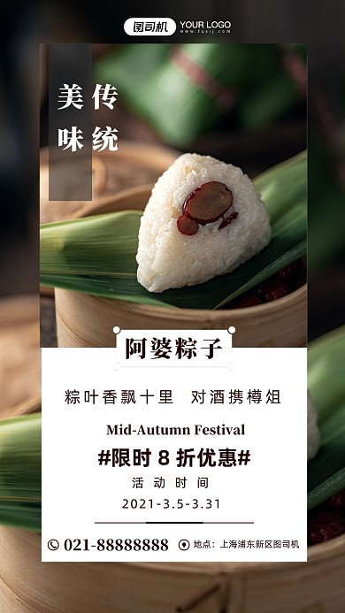 粽子传统美味棕色摄影图手机海报